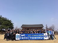 2018년 국내관광자원답사