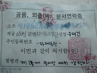 첫 외박증 2012. 12. ..