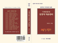 제3권_가계치유의 성경적 ..