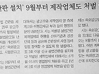 불법간판 9월부터 제작업체..