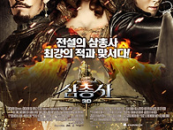 삼총사3D The Three M..