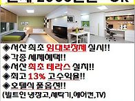 서산 소형아파트(스마트 ..