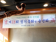 2014년12.13일 송년회