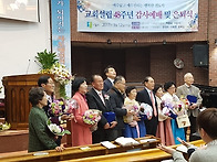 교회 설립 48주년기념과 ..