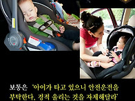 '아이가 타고 있어..