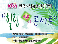 [울산연합회] "힐링 詩 콘..