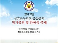 2017년도 한마음축제 자료..