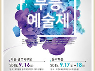 2018 제20회 무등예술제 ..