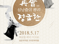 서울남산국악당_ 한국춤 ..
