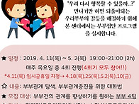 건강가정지원센터 부부프로..