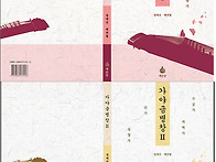2017 가야금병창5바탕 저..