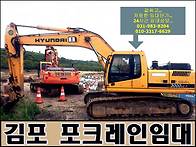 김포 포크레인