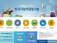 한국사 능력시험, 자격증 ..