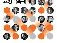 2020 교향악축제 - 코리안심포니오케스트라..