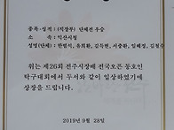 제26회 전주시장배..