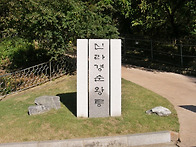 경순왕릉 추향대제