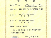 특허증