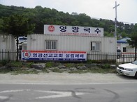 영광선교교회설립예배