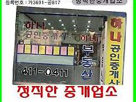 정직한 중개업소