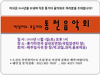 2010년 12월 4일(토) 통..