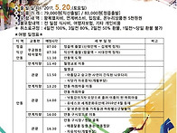 ●5월20일(토요일,당일) ..