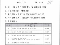 휴양소 이용방법 공지