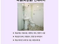 욕실 화장실 인테..