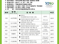 2017년 시민대학 일정표