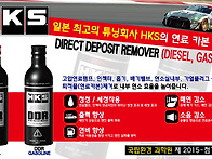 HKS DDR 연료 카본 제거제..