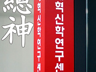 개혁신학연구센터 개관 기..