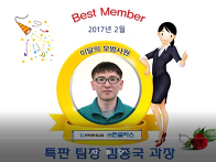 2017년 2월 모범사원 소개