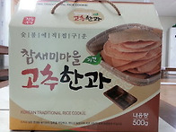 참숯불구이 고추한과 &콩유..