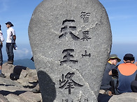 "지리산" 천왕봉(1915M..
