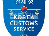 관세사 등 불법행위 특별단..