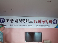 대성중학교 17회 동창회 ..