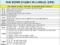 제3회 창단테배 단식삼총사..