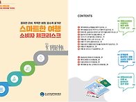여행상품 이용할 때 이것만..
