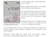 국립국어원, "'조선족-'..