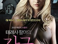 테레사 팔머의 감금(Res..