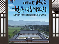 2015 제 4회 대한민국 한..