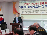 2016 수도권매립지 매립기한 종료에따른 폐..