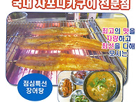 [점심특선/민물장..