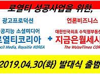 190430-로얄티 성공사업을 위한, 광고Bi..