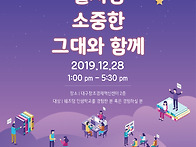 [2019년 WEsdom인생학교 ..