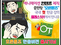 웹툰,애니메이션 크리에이..