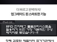 [RFID 공식인증 업체] K..