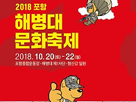 포항해병대문화축제