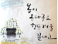 김해 캘리그라피 ..