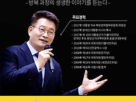 송영길 북방경제협력위원장..