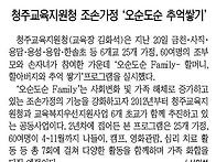 오순도순 패밀리 1차 언론..